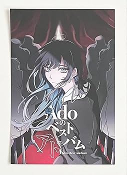 Adoベストアドバム特典かるた Ado初のベストアルバム「ベストアドバム」リリース決定、特製